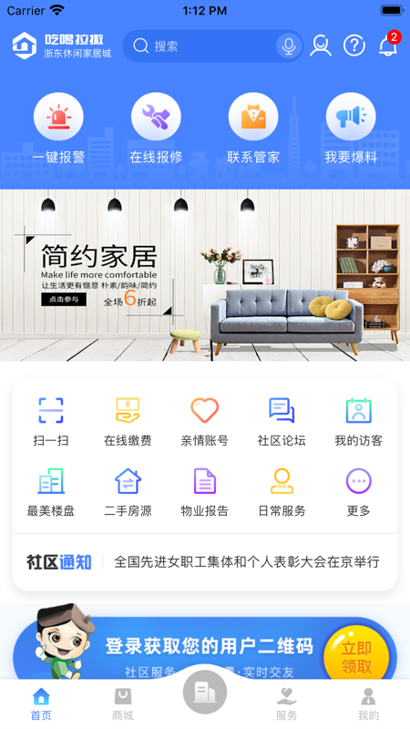吃喝拉撒iOS版