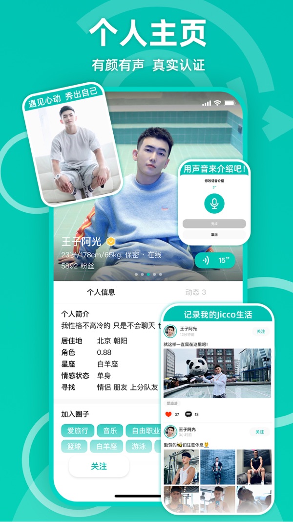 Jicco iOS版