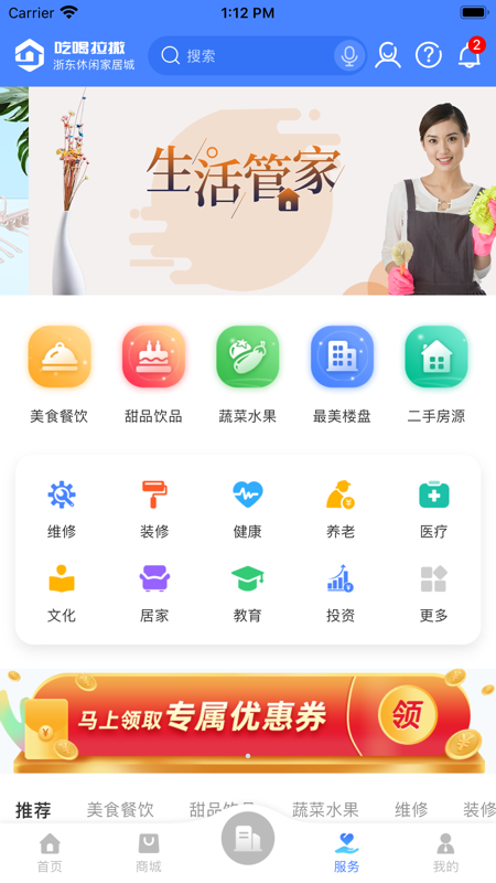 吃喝拉撒iOS版