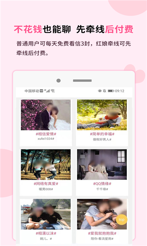 一线姻缘安卓版