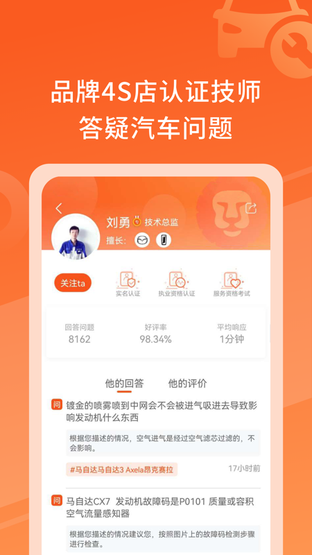 汽车大师iOS版