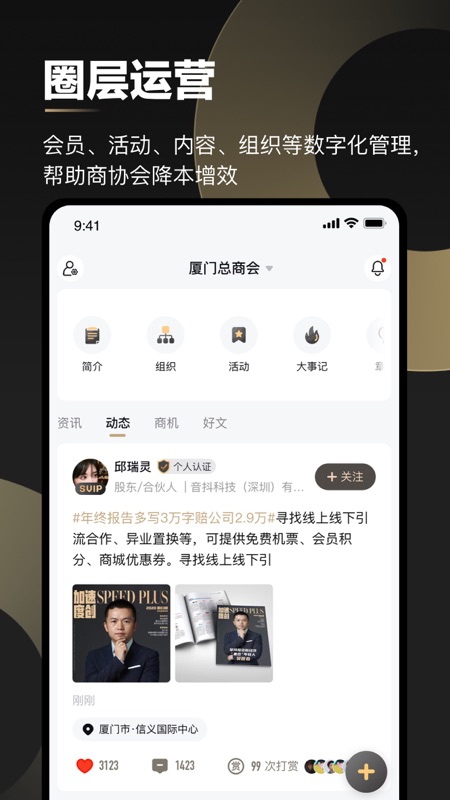 创人脉iOS版