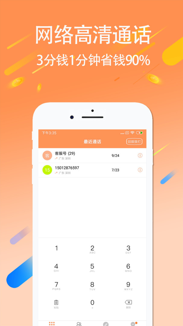 3G网络电话安卓版