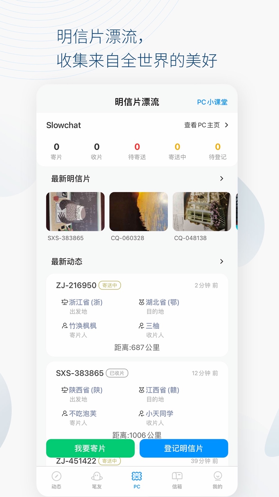 Slowchat安卓版