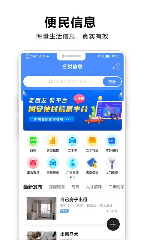 固安圈安卓版