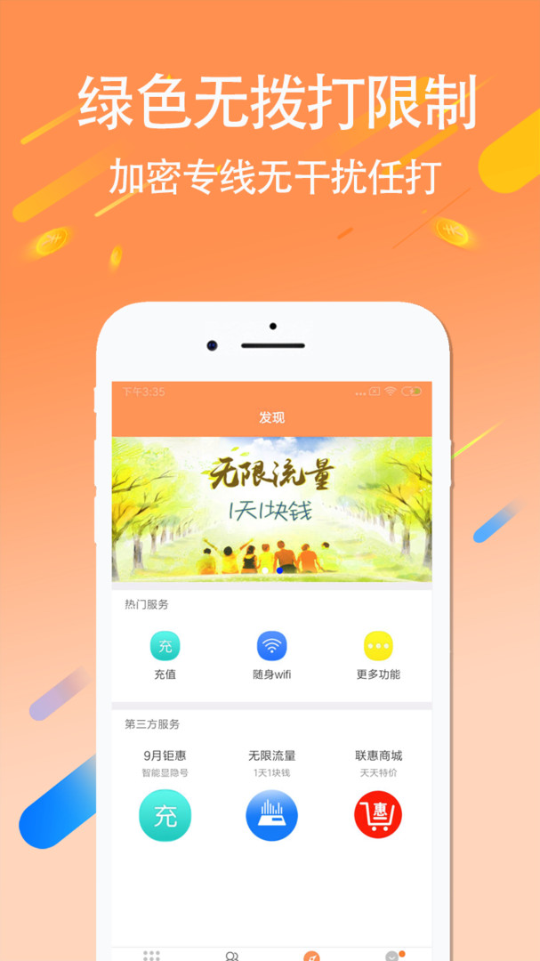 3G网络电话安卓版