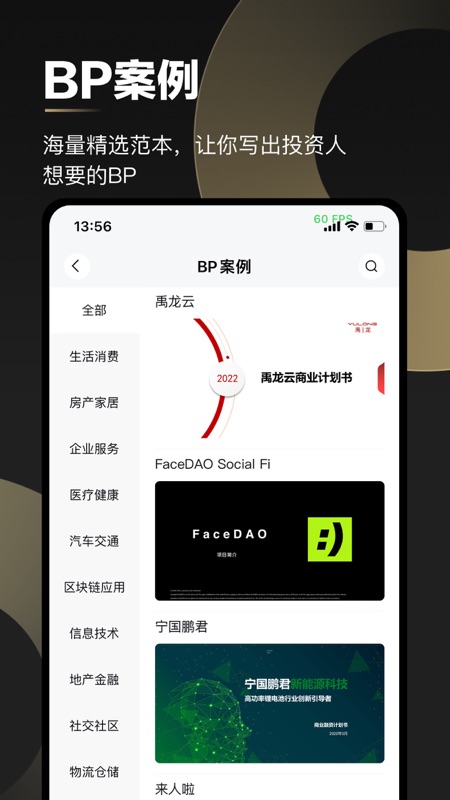 创人脉iOS版