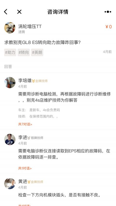 汽车大师问答小程序版