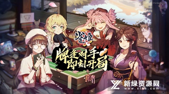 雀姬麻将哔哩哔哩版官方正版