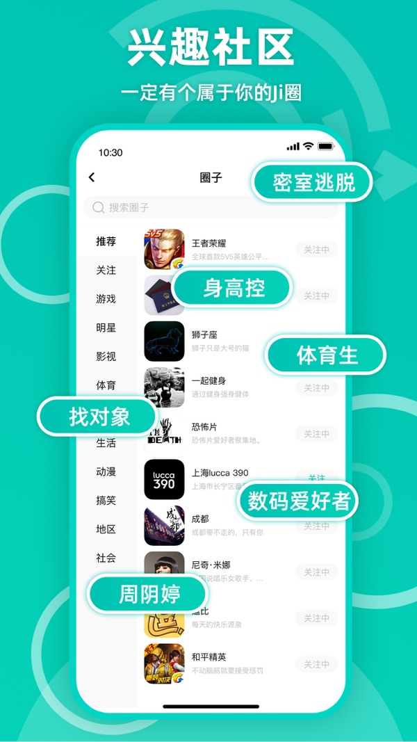 Jicco iOS版