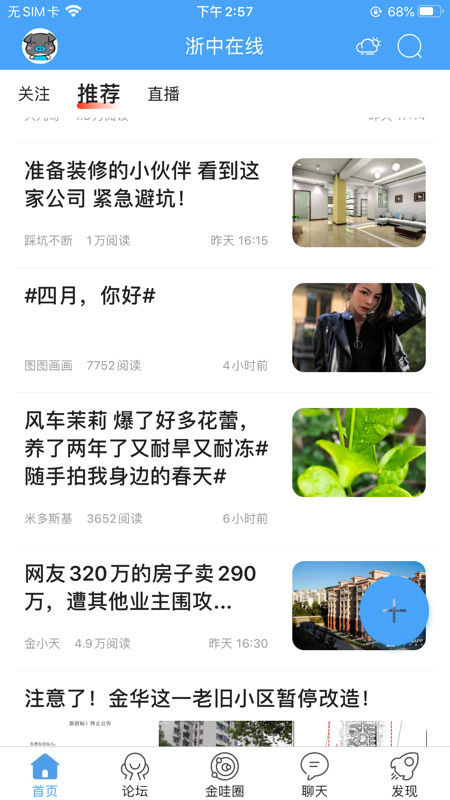 浙中在线iOS版