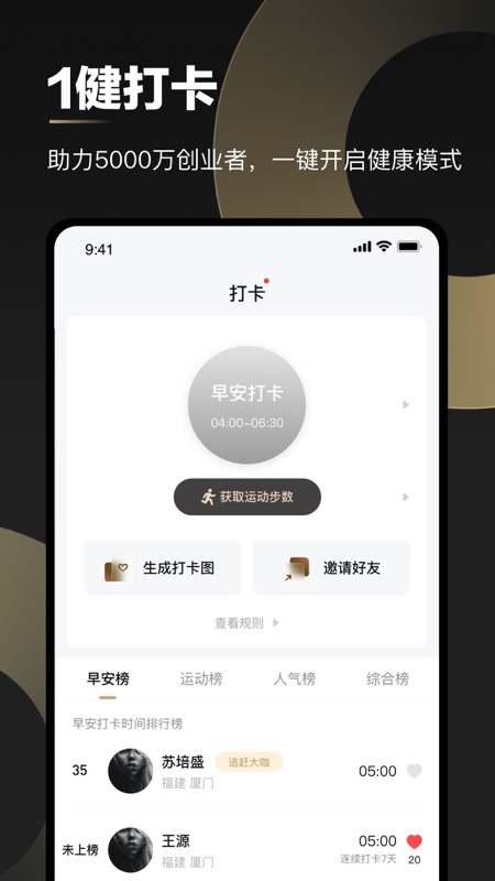 创人脉iOS版