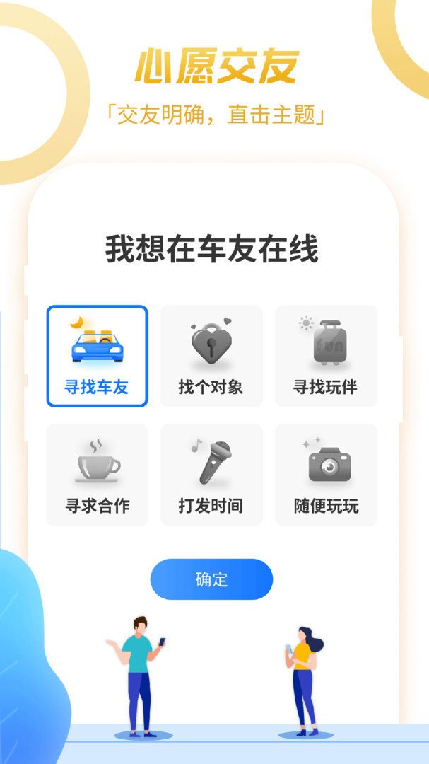 车友在线安卓版