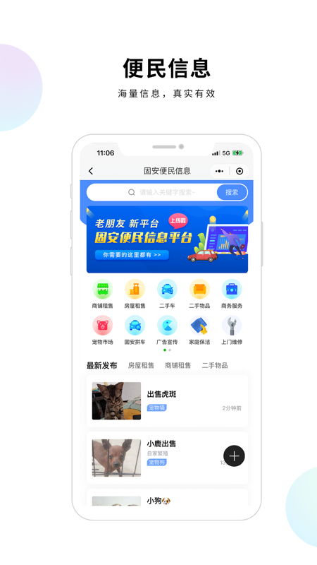固安圈极速版iOS版