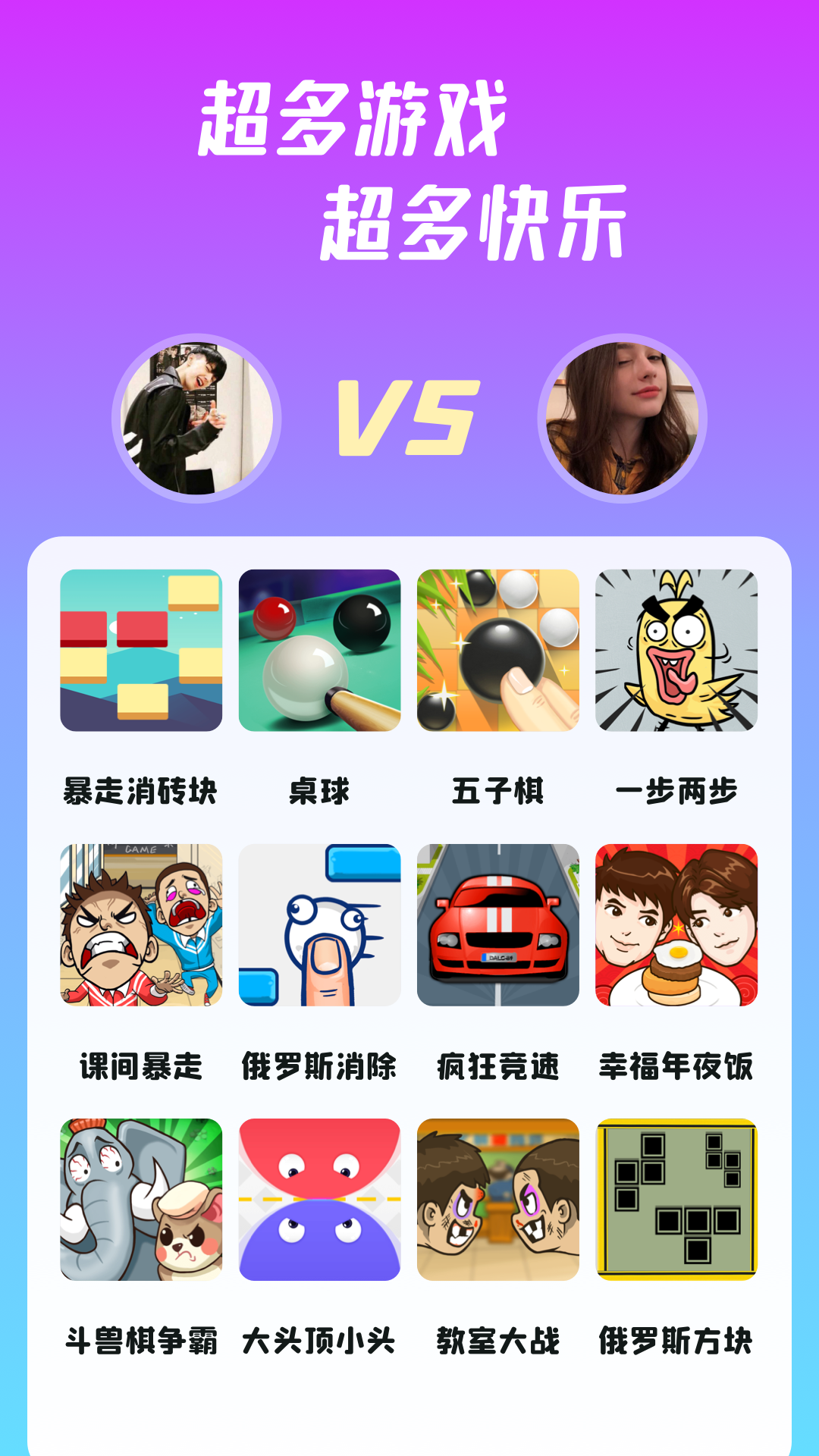 头号派对安卓版