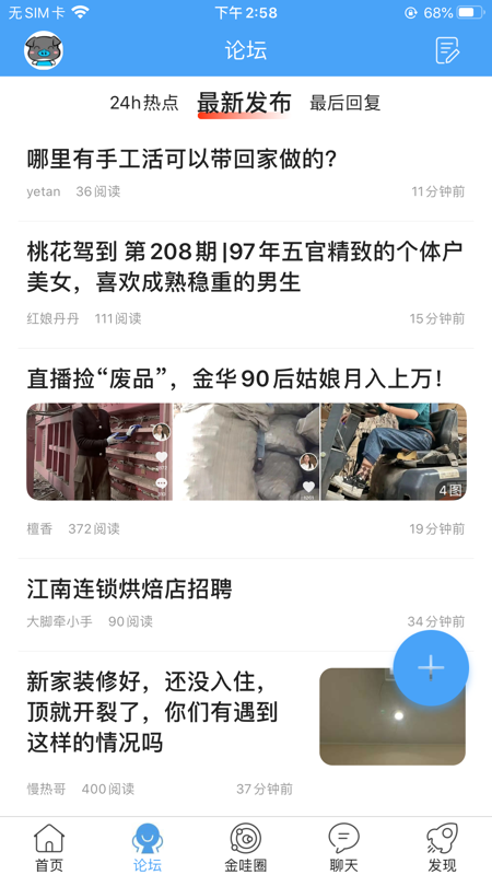 浙中在线iOS版