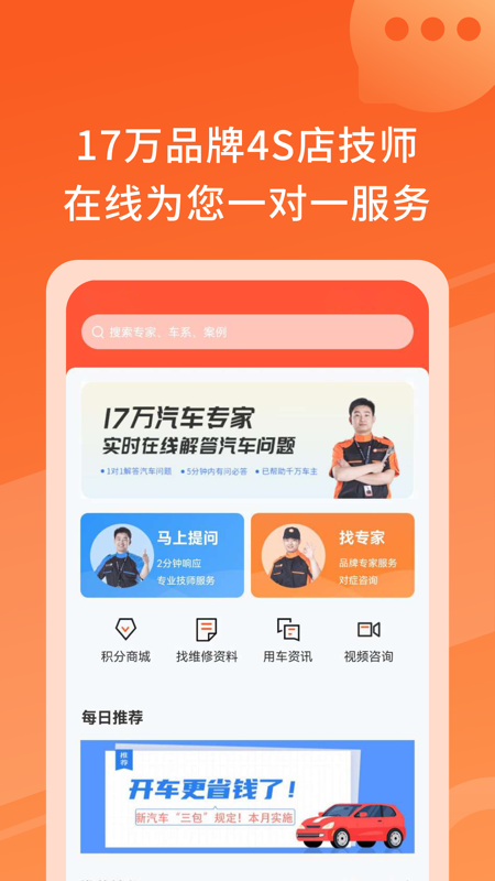 汽车大师iOS版