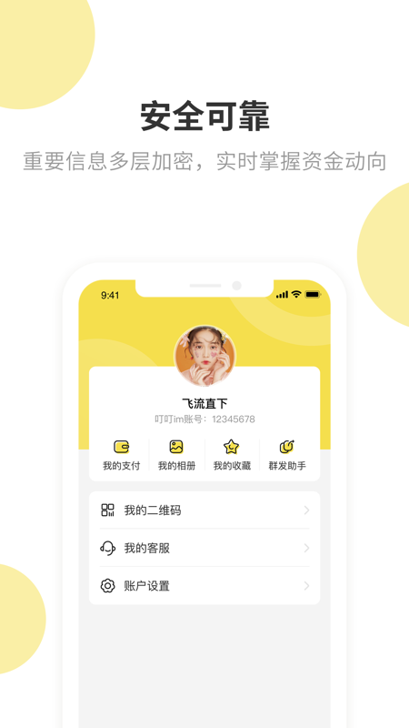 叮叮im iOS版