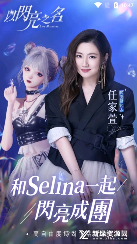 以闪亮之名测试服正版安装包