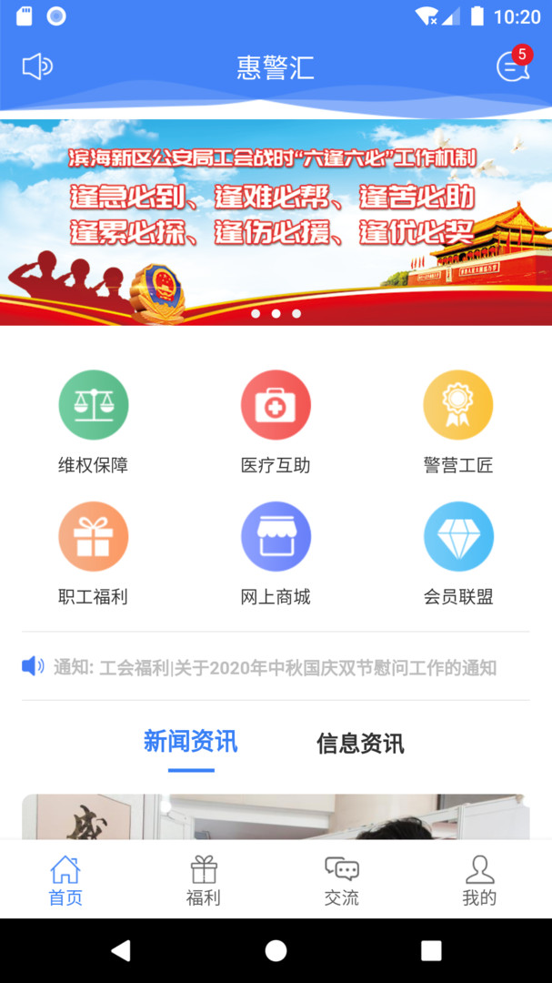 惠警汇安卓版