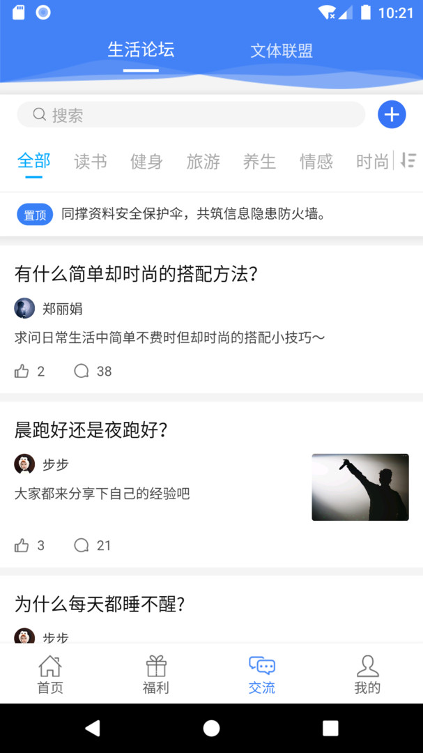 惠警汇安卓版
