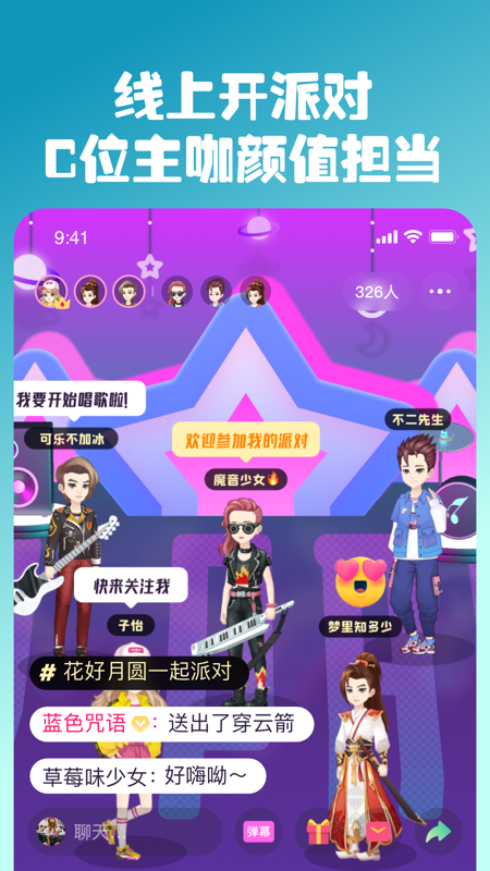 头号派对iOS版