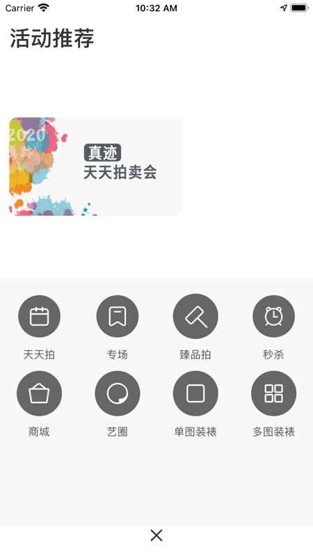 真迹APP iOS版