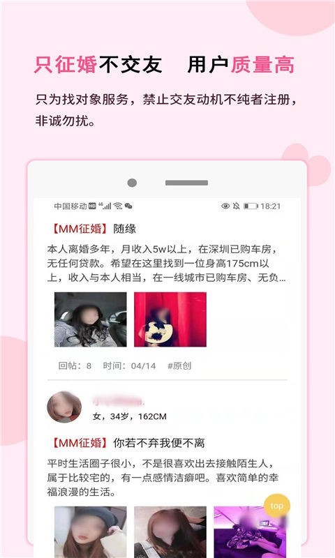 一线姻缘安卓版
