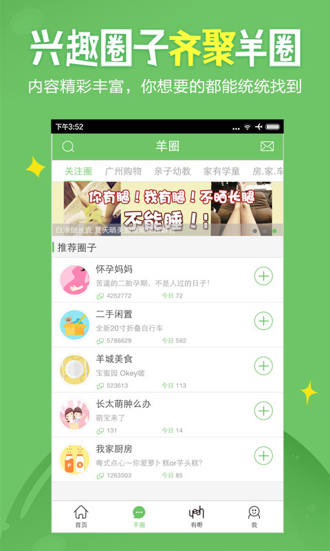 广州妈妈网安卓版