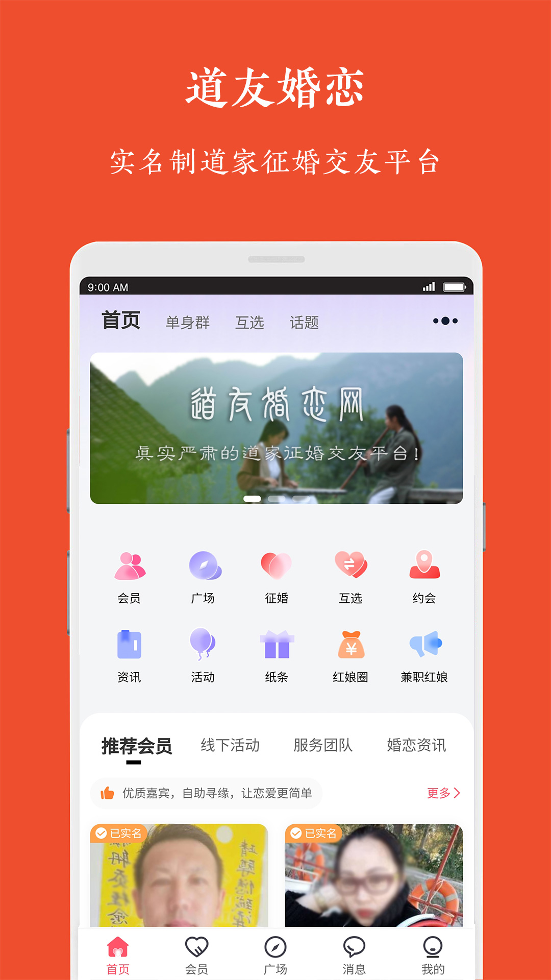 道友婚恋安卓版