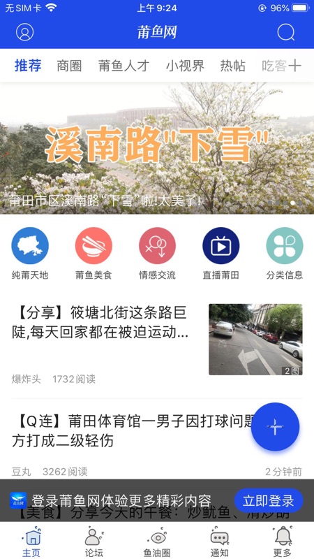 莆鱼网iOS版