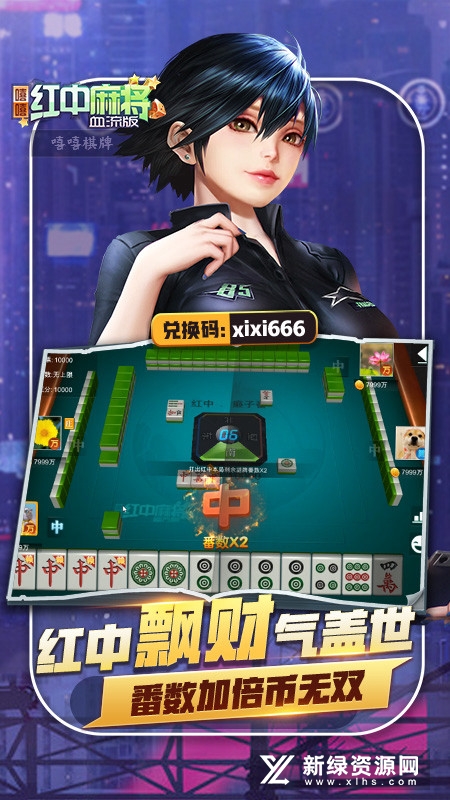嘻嘻红中麻将华为版本