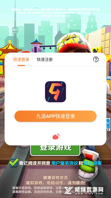 地铁跑酷2022九游登录版
