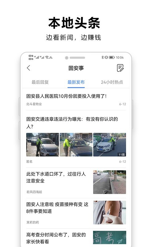 固安圈安卓版