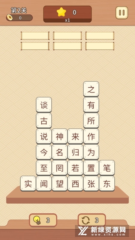 成语爱消除官方正版游戏
