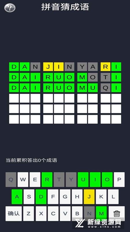 拼音猜成语正版游戏