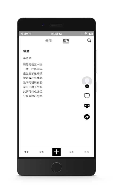 诗芽安卓版