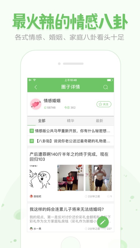 广州妈妈网客户端iOS版