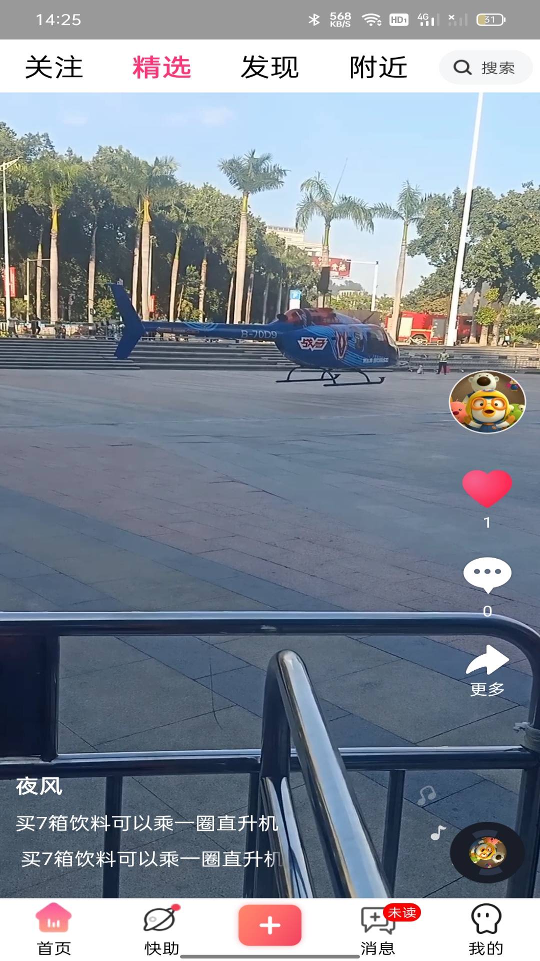 快搜APP安卓版