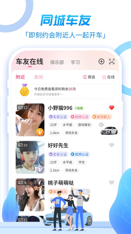 车友在线iOS版