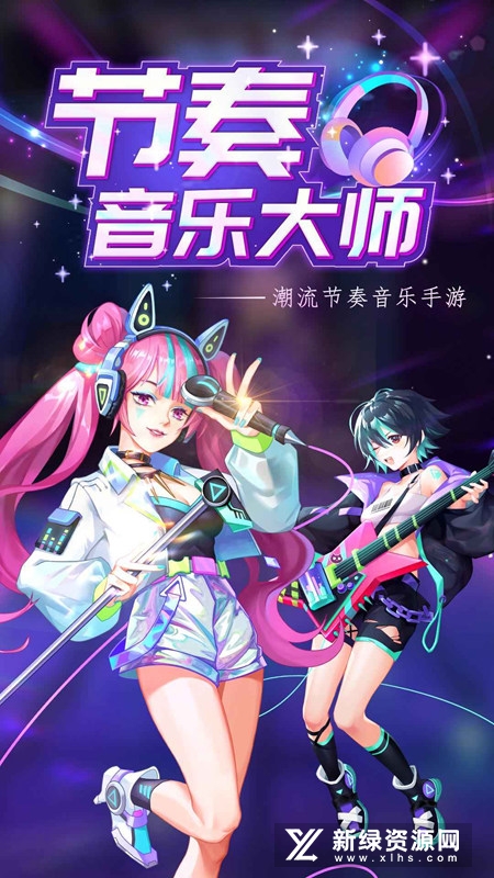 节奏音乐大师官方正版2022安装包