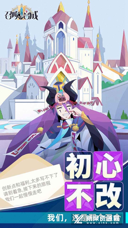 召唤与合成2官方正式版安装包