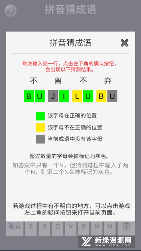 拼音猜成语正版游戏