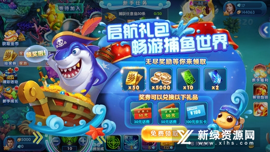 极限捕鱼礼包版