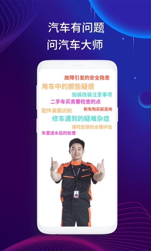 汽车大师安卓版