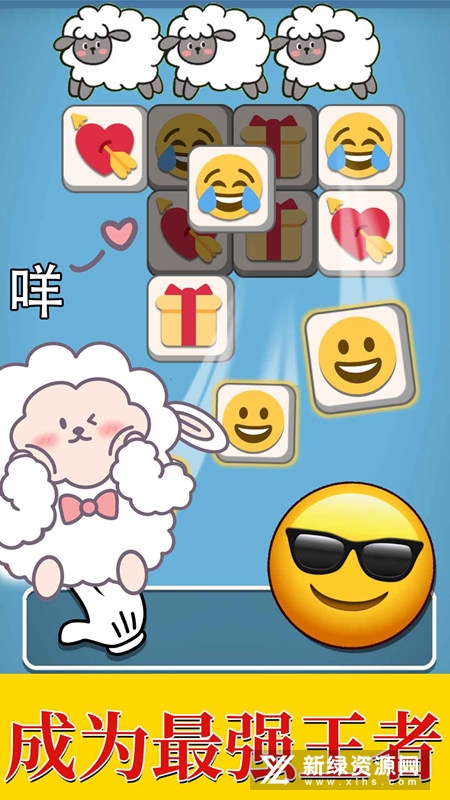 羊羊大通关游戏官方版