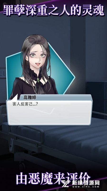 灵魂收购游戏国际服官方版(Would you sell your soul)