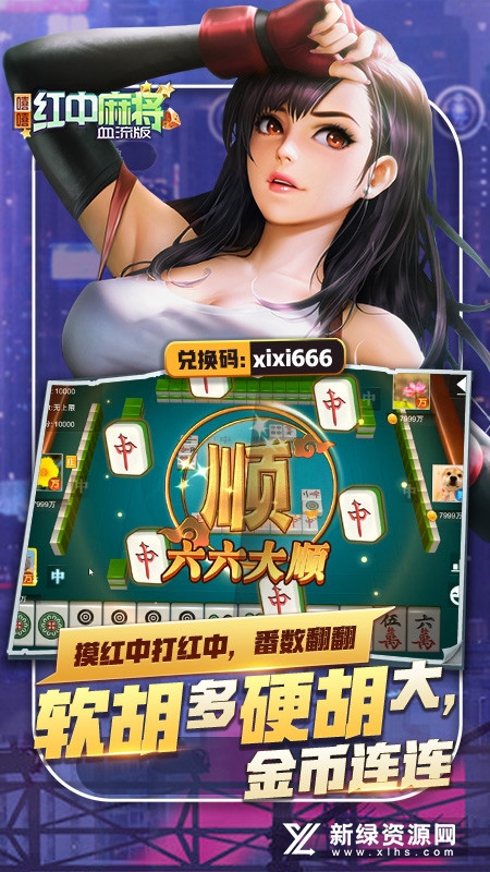 嘻嘻红中麻将华为版本