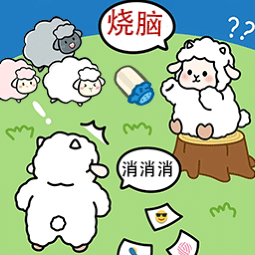 羊羊大通关游戏官方版