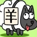 Sheep Sheep羊了个羊国际服版